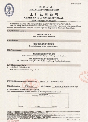 CCS证书-1